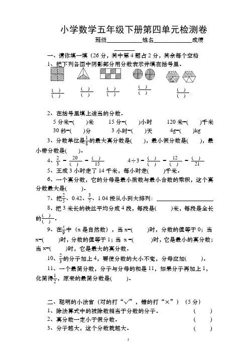 2020年新人教版五下数学第4单元《分数的意义和性质》测试卷 (4)