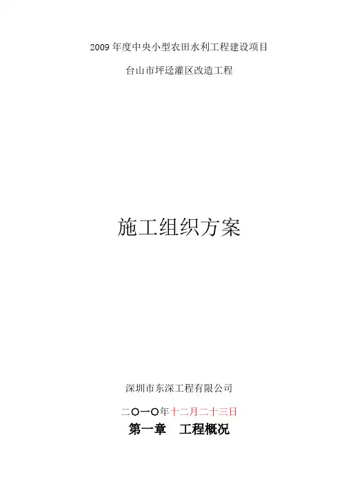 水利水电工程施工组织设计