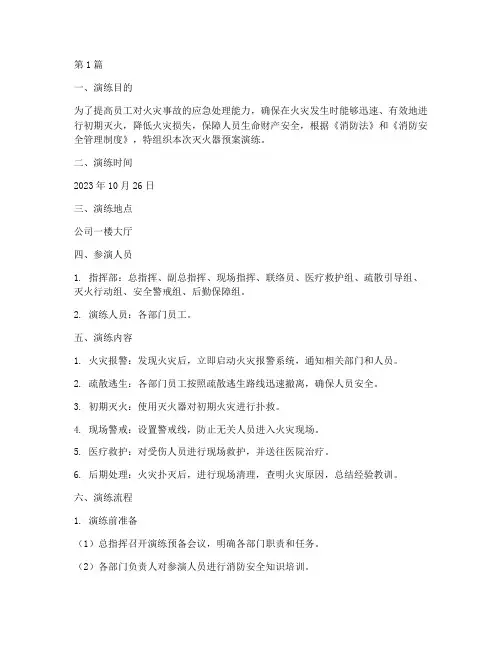 灭火器预案演练记录(2篇)