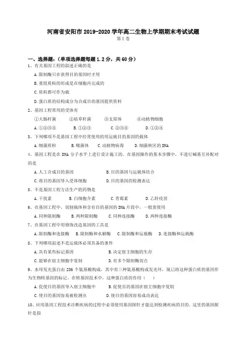 河南省安阳市高二生物上学期期末考试试题(有答案)【精编】.doc