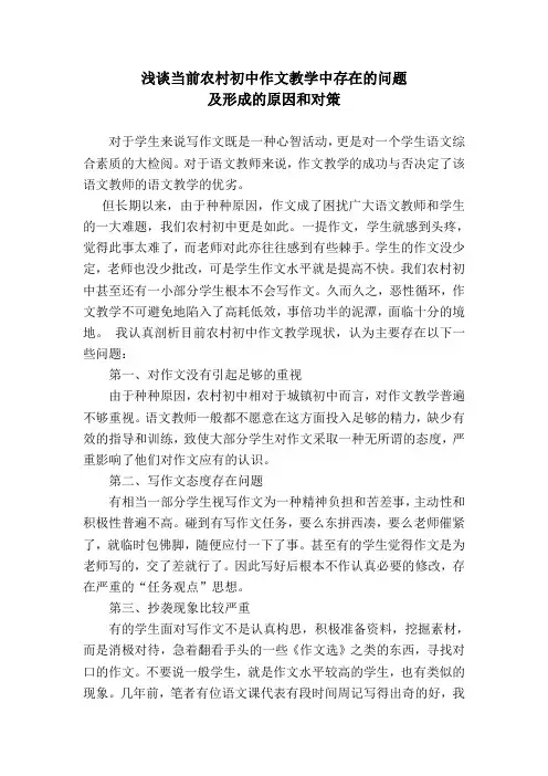 初中作文教学存在的问题及对策