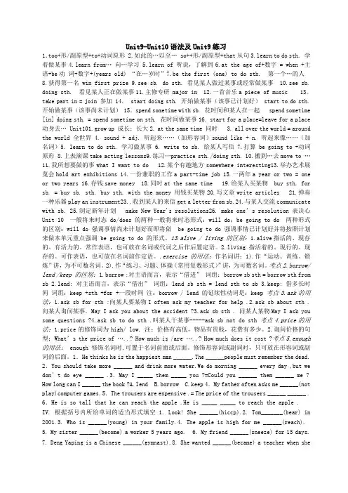 精编人教版英语八年级上unit9语法及练习