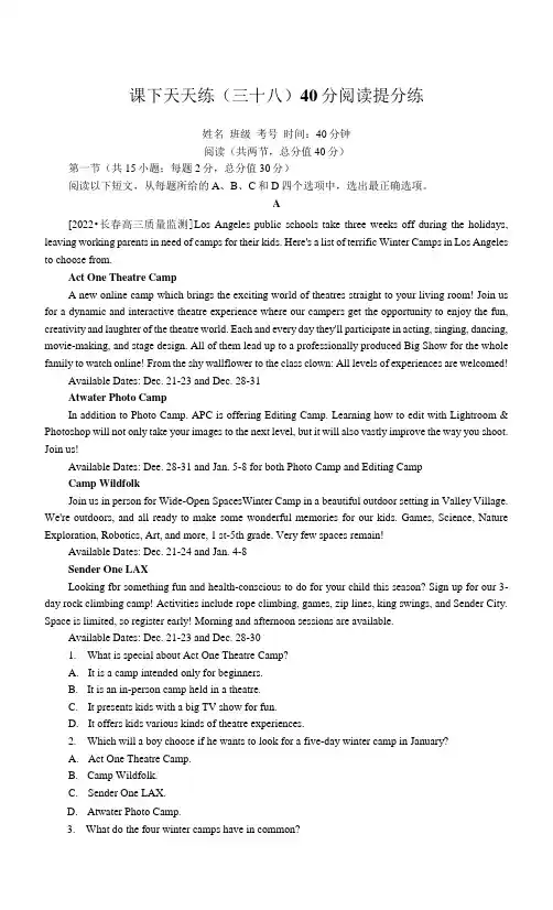 高中英语全程考评特训卷【新教材】课下天天练(三十八)