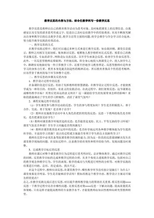 教学反思的内容与方法