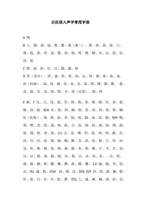 拼音搜索入声字表