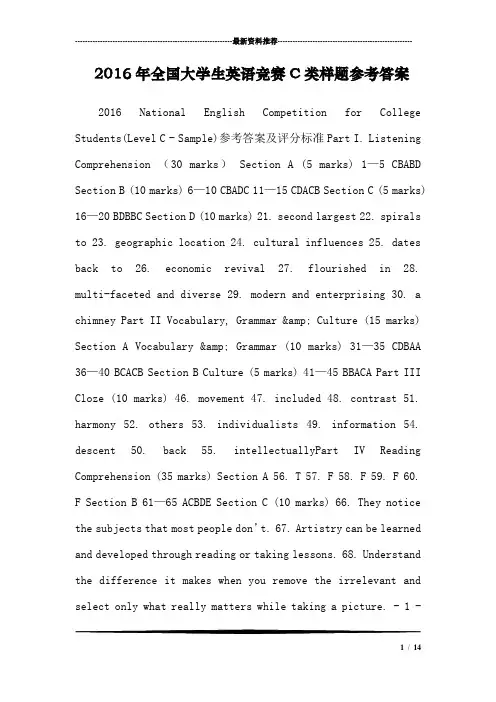 全国大学生英语竞赛c类样题参考答案