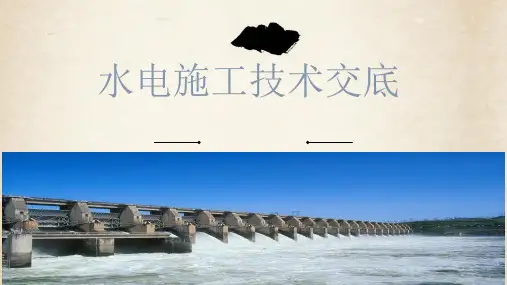 铝模水电施工技术交底