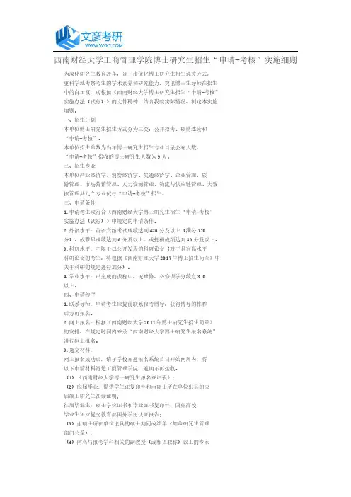 西南财经大学工商管理学院博士研究生招生“申请-考核”实施细则