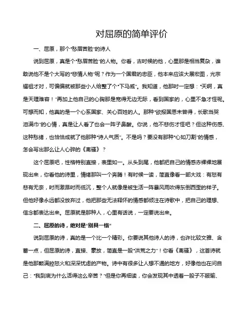 对屈原的简单评价