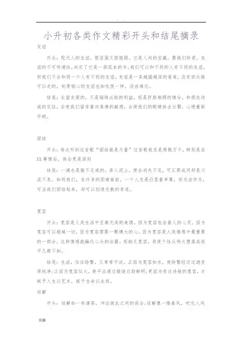 小升初各类作文精彩开头和结尾摘录