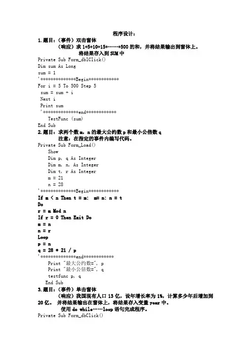 VB 考点整理,期末复习