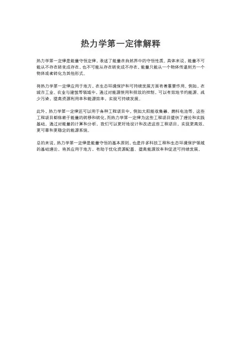 热力学第一定律解释