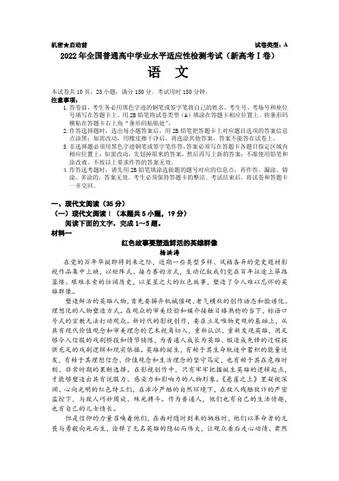 2022届高三全国普通高中学业水平适应性检测考试语文试题(新高考Ⅰ卷) Word版含答案