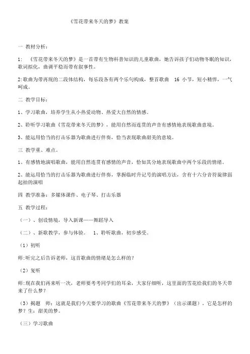 小学音乐人音五年级上册(2023年新编) 冬雪《雪花带来冬天的梦》教案