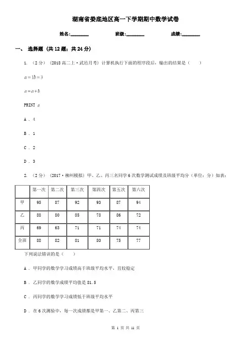 湖南省娄底地区高一下学期期中数学试卷