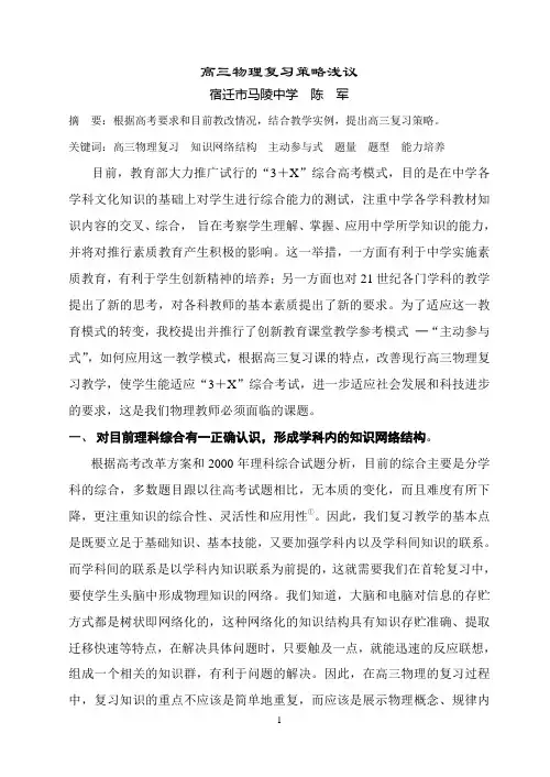 高三物理复习策略浅议
