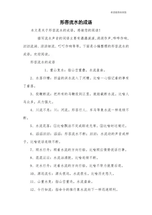 形容流水的成语