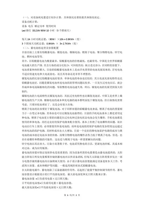 太阳能路灯的配置计算方法