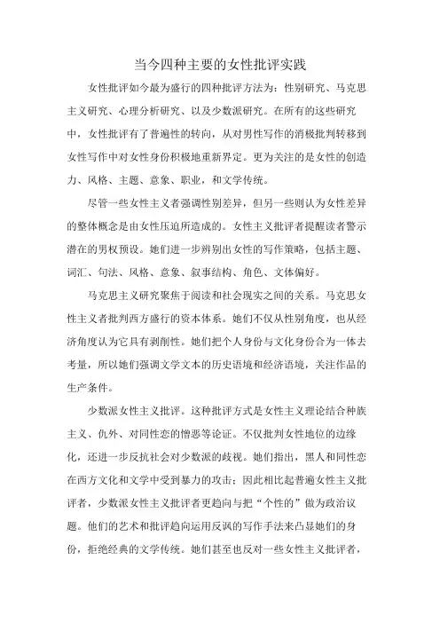 当今四种主要的女性批评实践