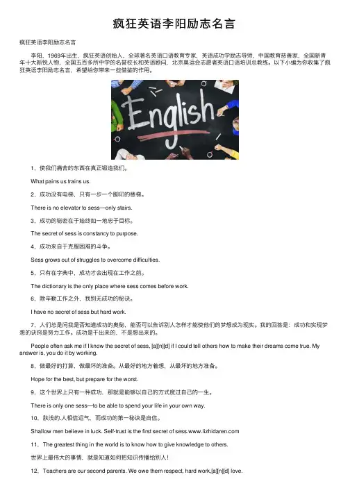 疯狂英语李阳励志名言