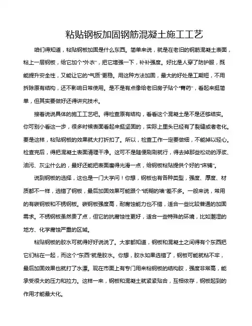 粘贴钢板加固钢筋混凝土施工工艺