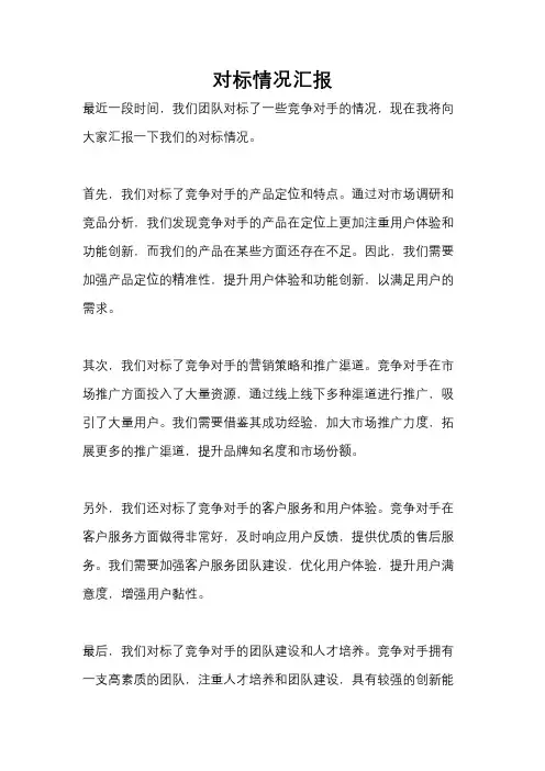 对标情况汇报