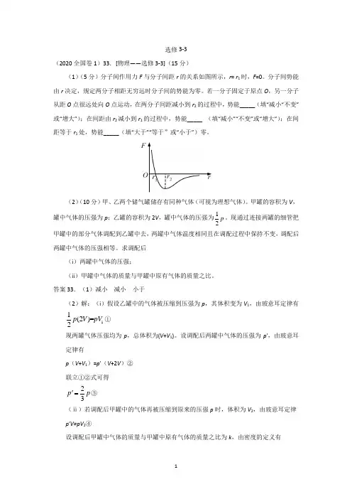 2020年高考物理选修3-3试题及答案