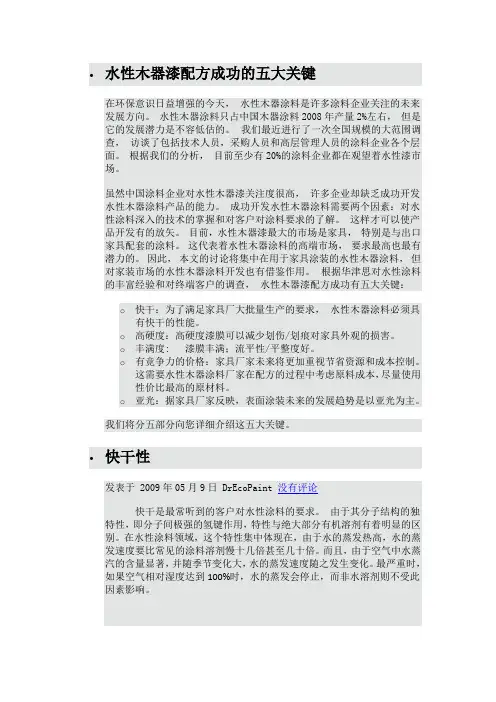 水性木器漆配方成功的五大关键