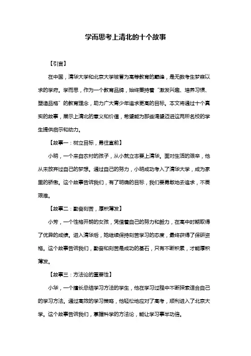学而思考上清北的十个故事