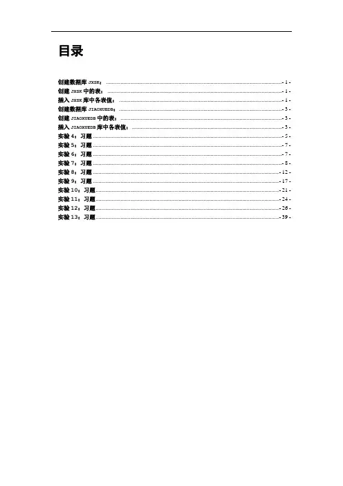 《SQL_Server_2000_实验指导》课后作业