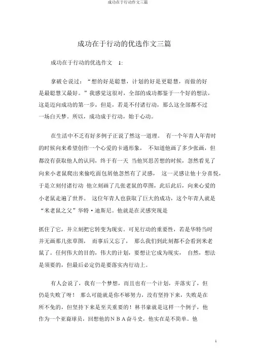 成功在于行动作文三篇