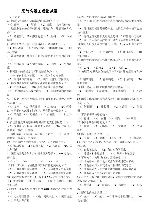 采气工高级理论试题