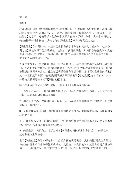 读博本校推荐信(3篇)
