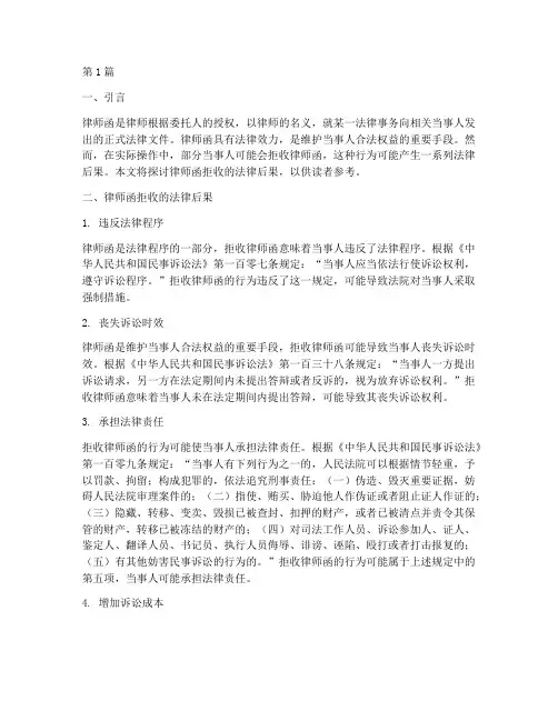律师函拒收的法律后果(3篇)