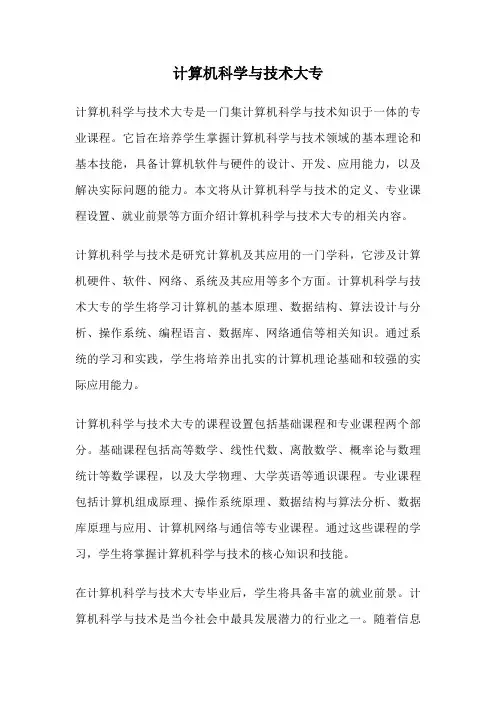 计算机科学与技术大专