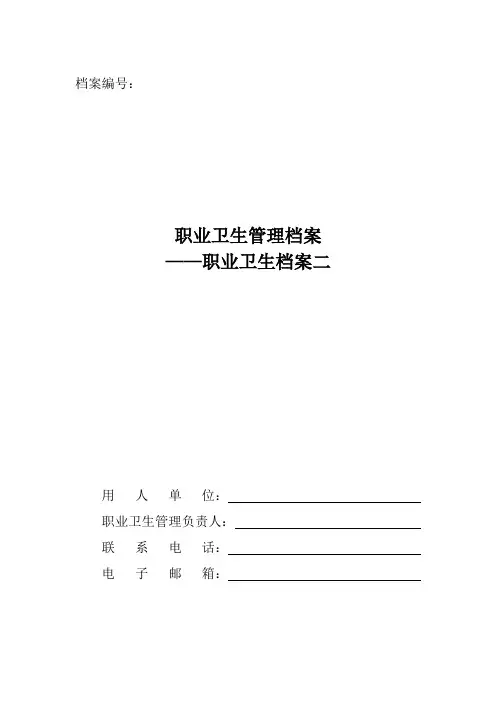 职业病危害防治台账资料