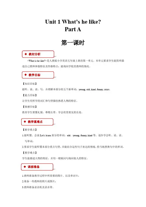 人教版PEP五年级英语上册全册教案