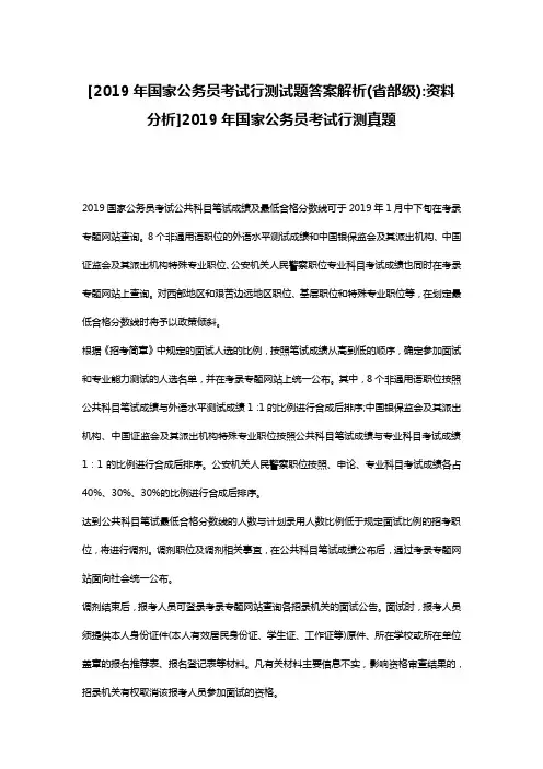[2019年国家公务员考试行测试题答案解析(省部级)-资料分析]2019年国家公务员考试行测真题