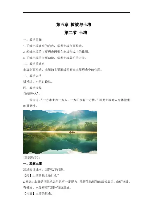 5.2 土壤教案2021-2022学年地理人教版(2019)必修第一册