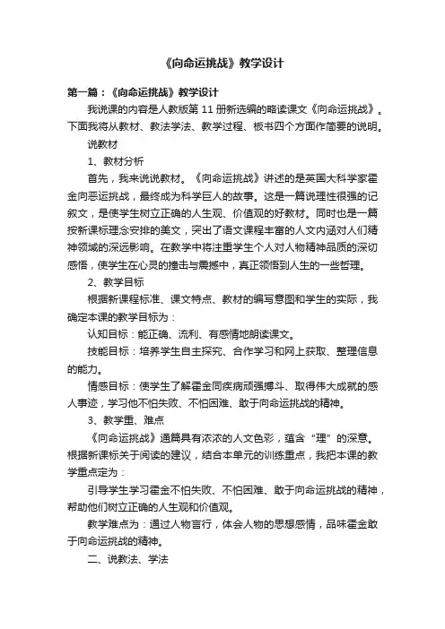 《向命运挑战》教学设计