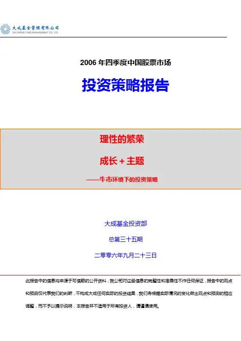 2006年中国股票市场