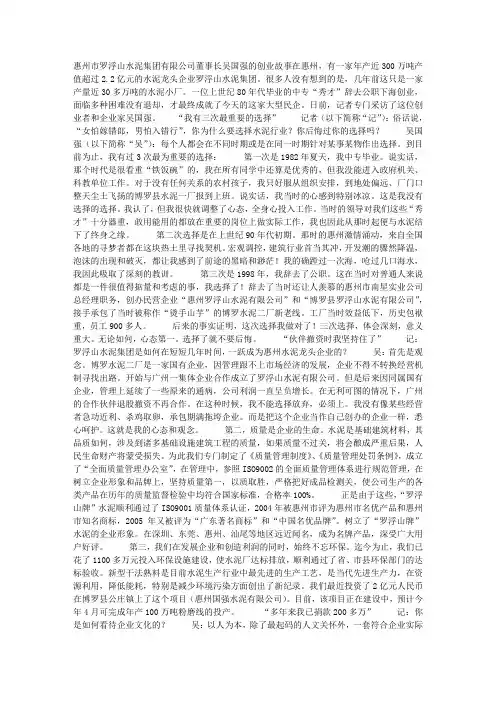 从“秀才”到惠州水泥大王