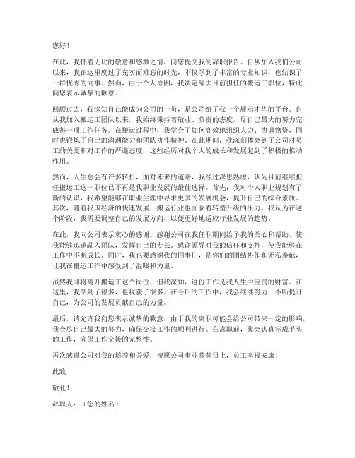 搬运工辞职报告