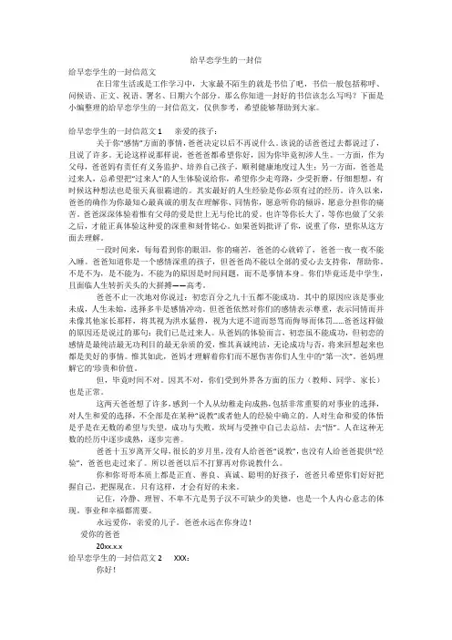 给早恋学生的一封信