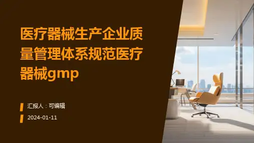 医疗器械生产企业质量管理体系规范医疗器械GMP