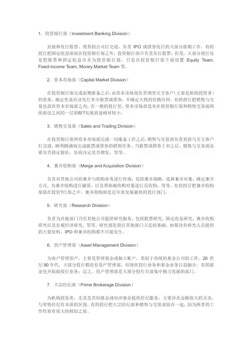 投资银行部门简介