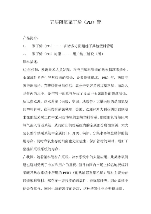 五层阻氧聚丁烯(PB)管
