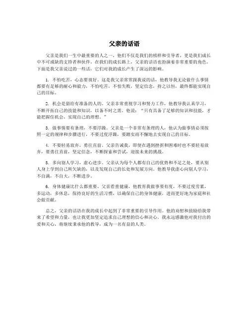 父亲的话语