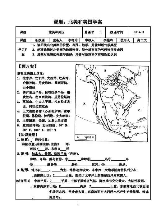 李北美洲美国学案