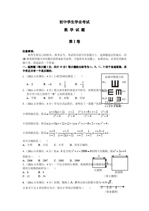 中考数学2009年烟台市试题(含答案)